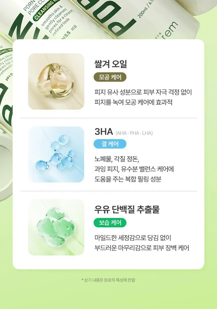 [매끈결광/수부지밀크] 메이크프렘 PDRN 포어 클레이 클렌징밀크 200ml 기획 (+클렌징폼 50ml) 상세페이지 24